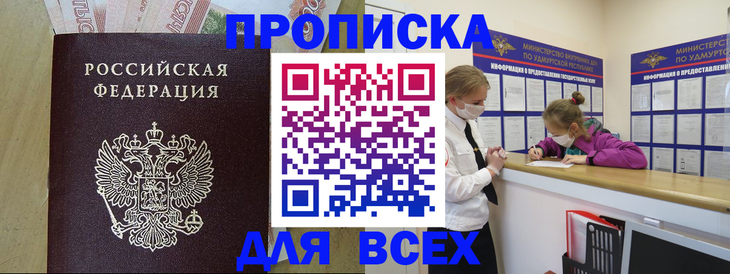 прописка регистрация в Когалыме