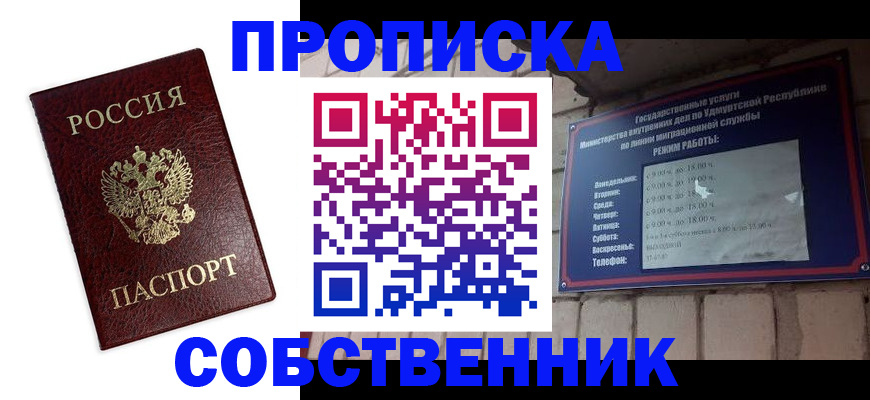 прописка 2025 в Когалыме