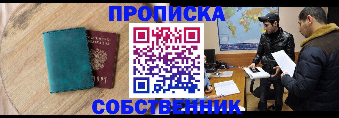прописка в Когалыме